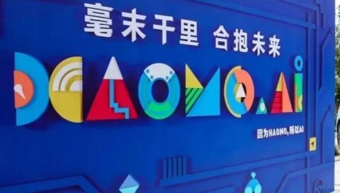 估值超10億美元獨(dú)角獸毫末智行被爆停擺，復(fù)工時(shí)間另行通知