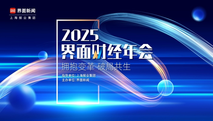 嘉宾速递 l 望丘山品牌负责人周浩确认出席【2025界面财经年会】