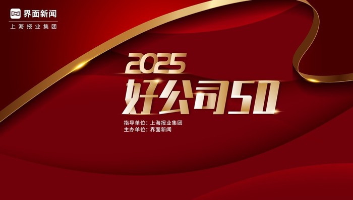 越秀地产荣获【2025好公司50】产品案例大奖-好房子产品案例