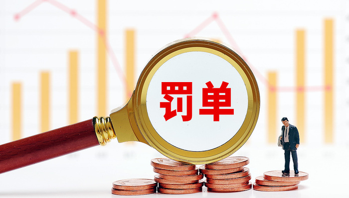 在董事长家吃饭后,司机和妻子买入112万公司股票,亏损1.4万被罚50万