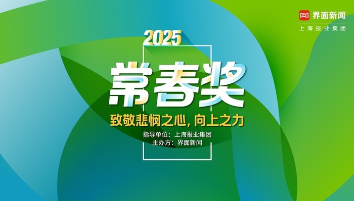 翼帆医药荣获2025【常春奖】年度大健康创新平台