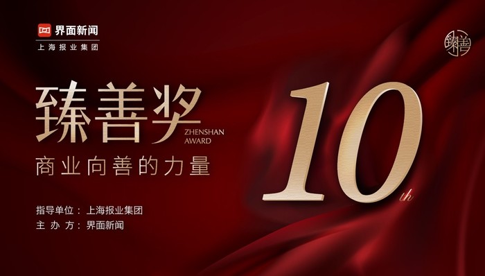 山东步长制药股份有限公司荣膺2025【臻善奖】年度臻善企业