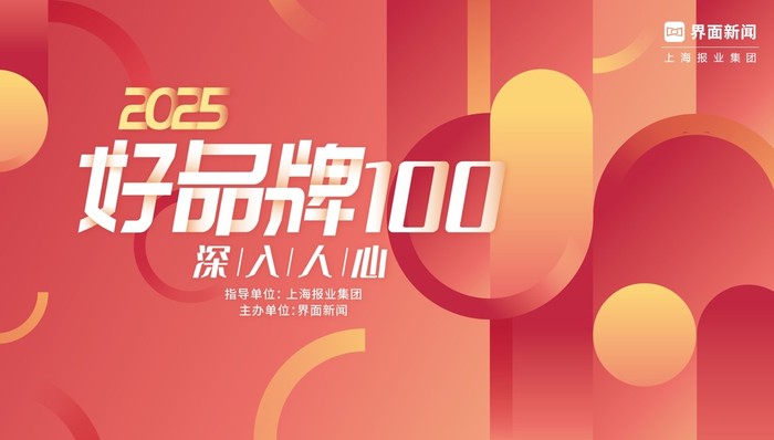 中国东方教育荣膺2025【好品牌100】教育产品行业主榜品牌