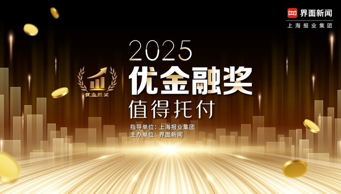 中國(guó)人民保險(xiǎn)集團(tuán)股份有限公司榮獲2025【優(yōu)金融獎(jiǎng)】年度保險(xiǎn)公司