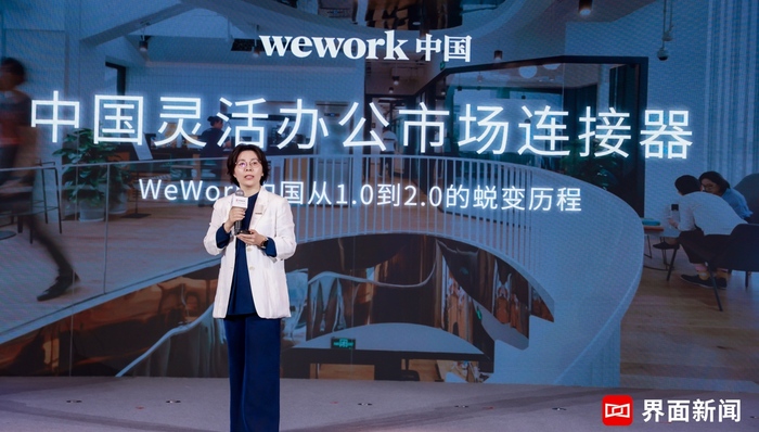 界面財(cái)經(jīng)年會(huì) l WeWork中國(guó)上海及新一線城市總經(jīng)理白蕊：中國(guó)靈活辦公市場(chǎng)連接器