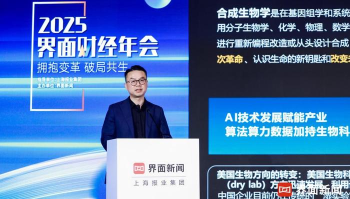 界面財經(jīng)年會 l 華熙生物科技股份有限公司董事、副總經(jīng)理、董事會秘書李亦爭—超越概念切換，錨定制造未來：生物進化的產(chǎn)業(yè)答案