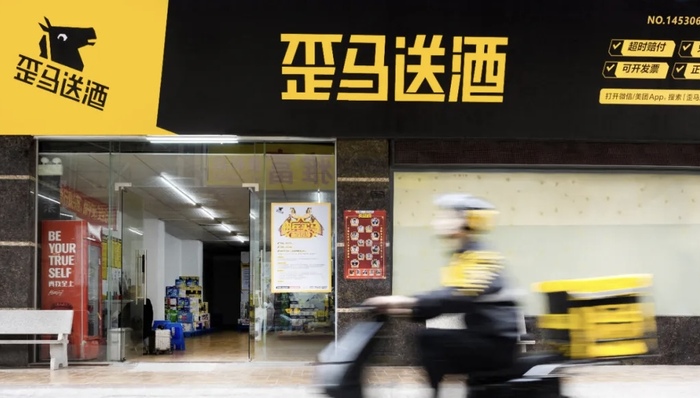 資本繼續(xù)涌入酒業(yè)即時零售