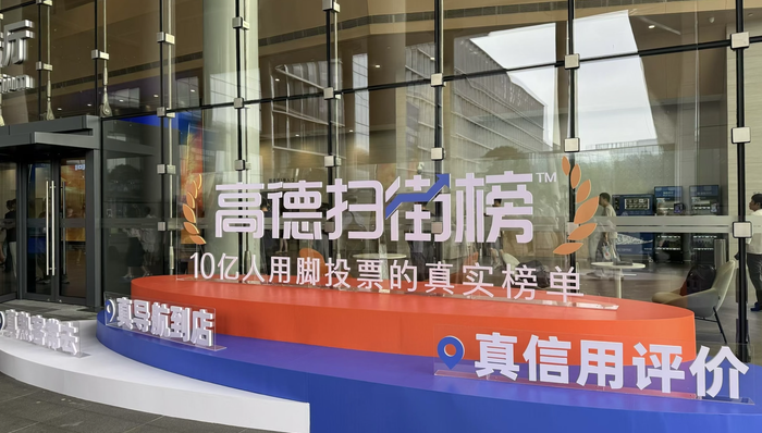 掃街榜用戶破6億后，高德能否打開(kāi)生活服務(wù)“最后一公里”？