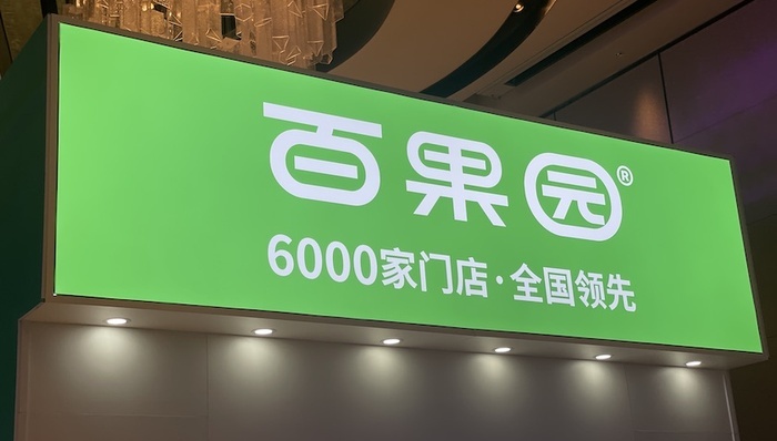 由盈转亏的百果园要靠什么走出谷底?