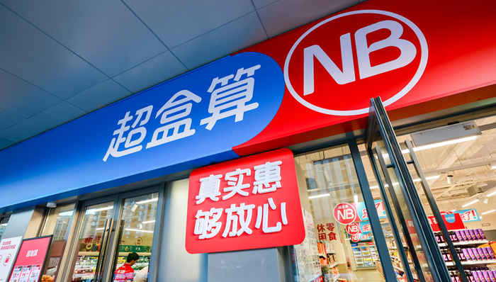 盒馬鮮生,加盟模式