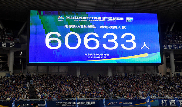 傳2026年“蘇超”贊助超2億元， 官方回應(yīng)