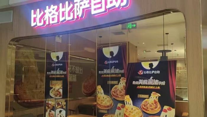 比格比薩;環(huán)衛(wèi)工人;49.99元自助福利;爭(zhēng)議;創(chuàng)始人;最大讓利