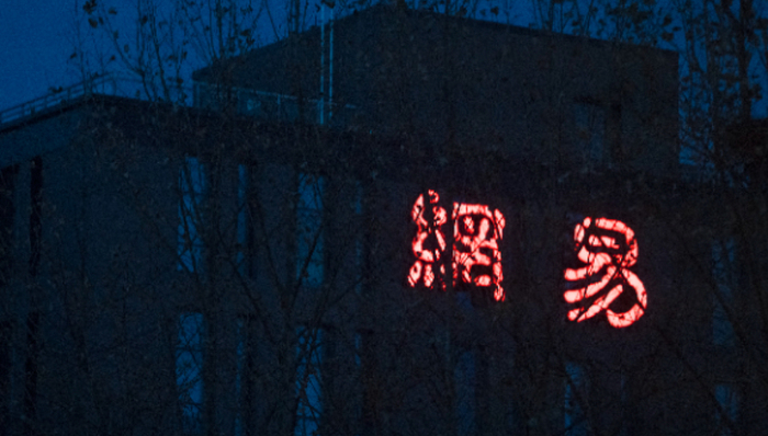 人工智能,網(wǎng)易,字節(jié)跳動,互聯(lián)網(wǎng)大廠,