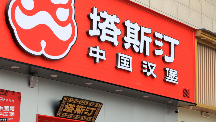 塔斯汀;打假;塔詩汀;獲賠500萬元