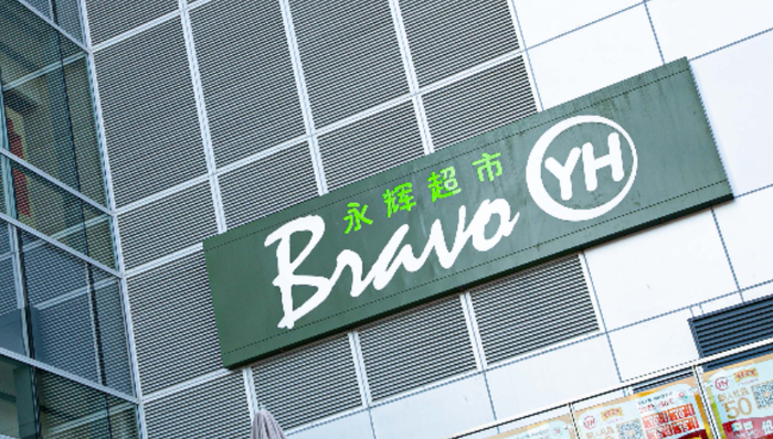 轉(zhuǎn)型,虧損,永輝超市,