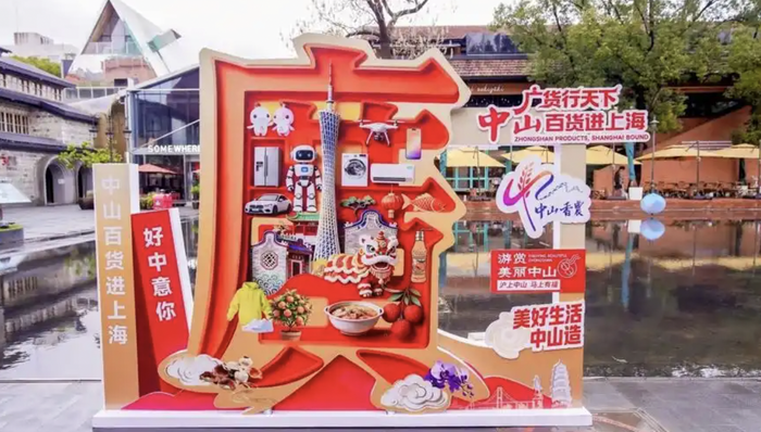 广货行天下;中山百货;进上海