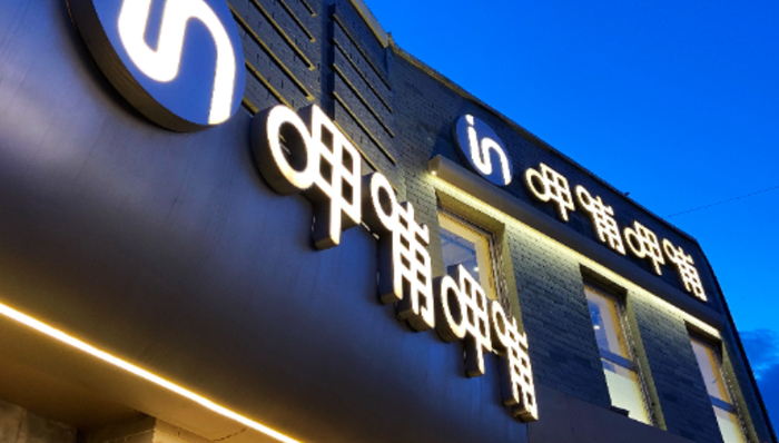 火鍋,品牌定位,呷哺呷哺,