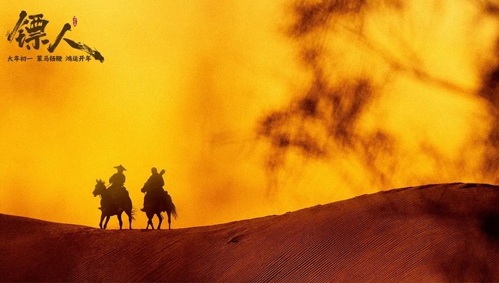 《镖人》:看到江湖,然后面对它的消逝