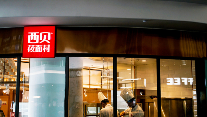 95亿身家富豪;入股西贝集团;贾国龙老乡