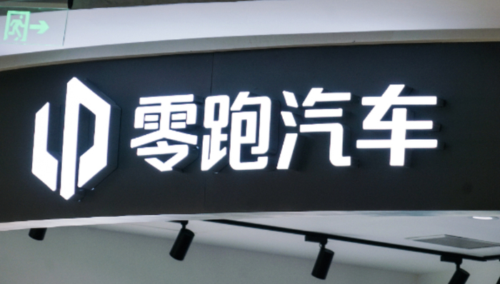 零跑;首次盈利;5.4亿元;盈利来源
