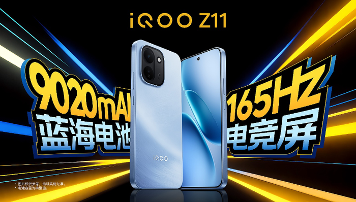 闪电快讯|iQOO Z11系列发布,首发165Hz高刷与9020mAh蓝海电池