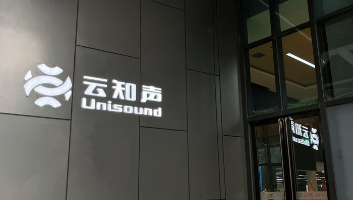 强基模;深应用;云知声;AGI第一股;上市;首晒业绩报喜