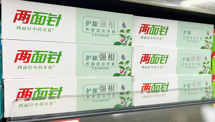 牙膏第一股;两面针;易主;复牌;一字涨停