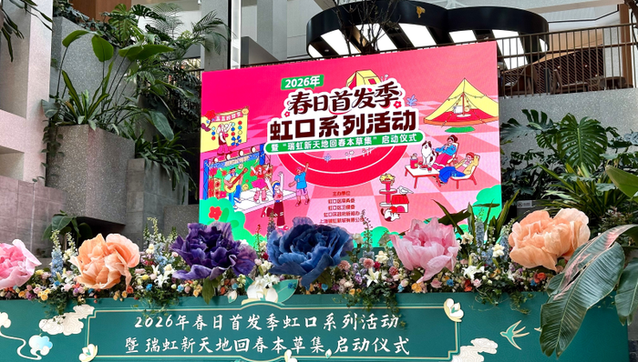 虹口;外擺經(jīng)濟新規(guī);社區(qū)煙火氣