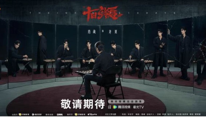 肖战;十日终焉;30秒预告;播放破亿;剧组;声明;打假防骗