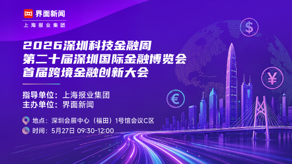 APEC;中企出海;跨境金融创新大会