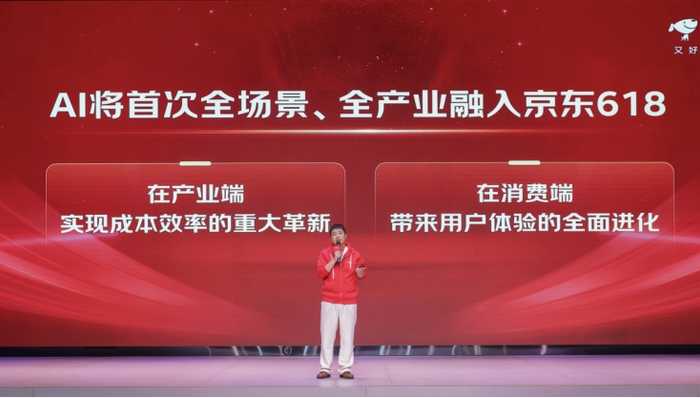 闪电快讯 | 今年618大促,京东主打AI牌