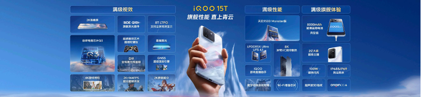 闪电快讯|iQOO15T发布:首发天玑9500 Monster版,3799元起