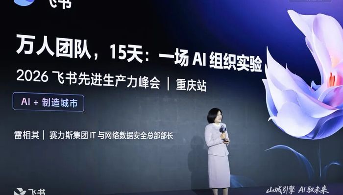 电厂 | 赛力斯的实验:用AI造车,也必须用AI改造上万人的团队