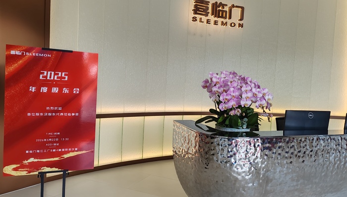 上市公司董事长缺席股东会;ST喜临门;实控人家族内讧传闻;经营现状