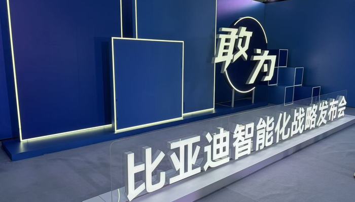 比亚迪;智驾芯片;智能化下半场