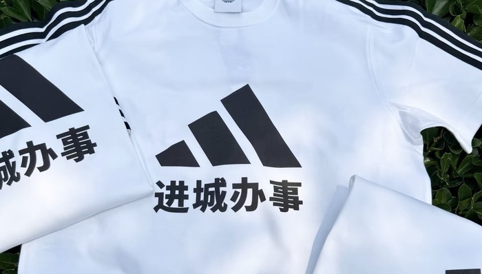 阿迪达斯;玩梗