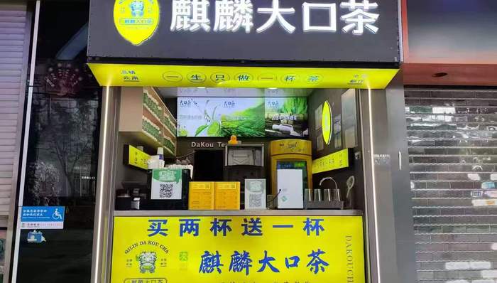 云南茶饮品牌;侵权;加盟商;被罚13万;授权方免责