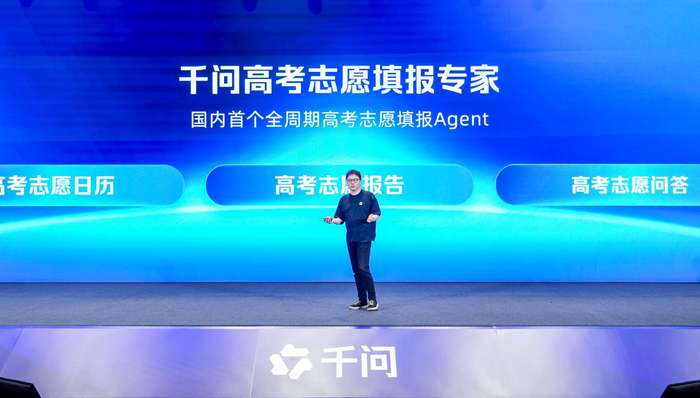 电厂 | 千问上线高考志愿填报Agent,在教育场景入口发力