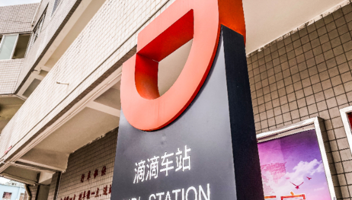 滴滴出行;改名