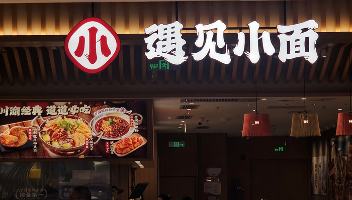 遇见小面创始人;深夜致歉;无偿赠予;渝见小面;商标