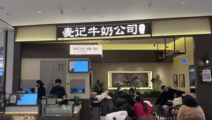 麦记牛奶;否认暴雷;赚钱艰难