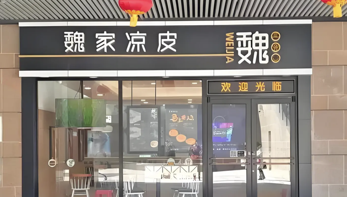 魏家凉皮;产品涨幅;上海门店;工作人员回应