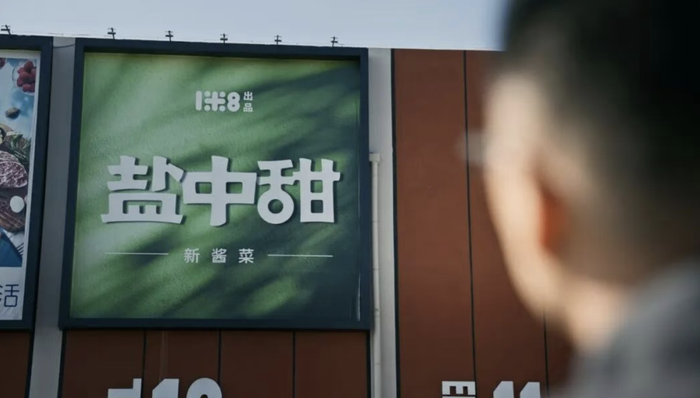 马云投资的酱菜能不能重塑这个古老的行业?