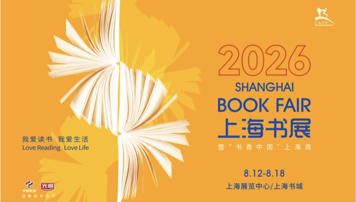 2026上海书展8月12日开幕,约380家出版机构参展