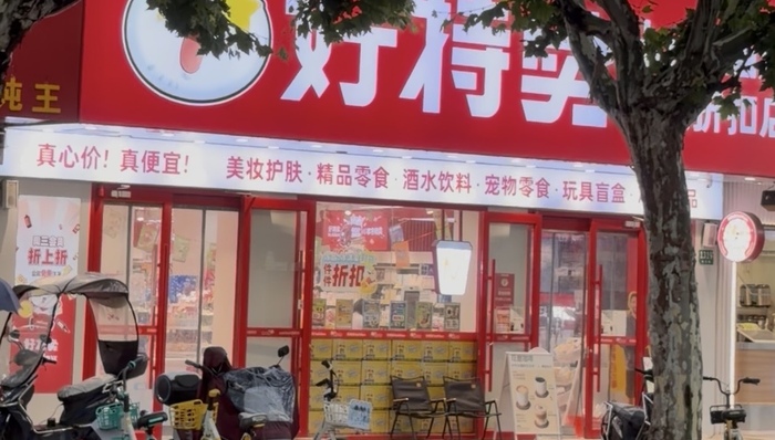 美妆品牌;增长;上架;好特卖