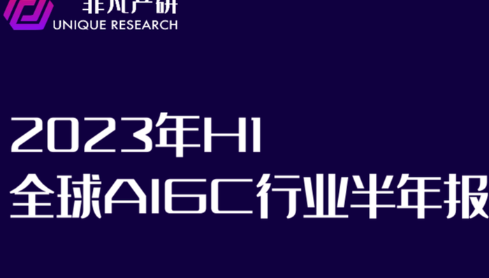 AIGC,半年报