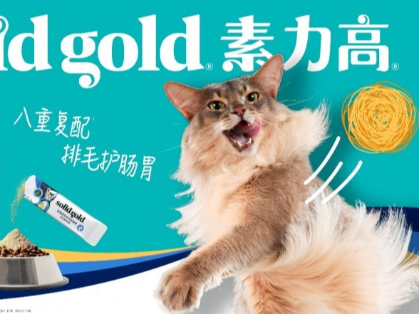 健合集团以宠物主需求为主导方向,全方位呵护宠物营养健康