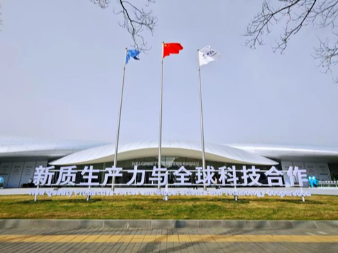 芯视界科技创始人鲍捷教授受邀出席2025中关村论坛年会