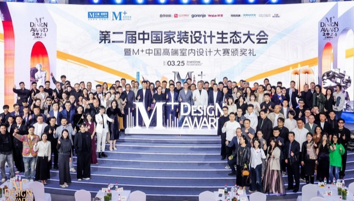 M+中心突破120万方!第二届家装设计生态大会落幕,红星美凯龙以设计驱动重构商业生态