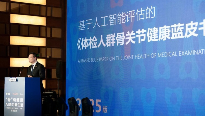 爱康发布《体检人群骨关节健康蓝皮书》,聚焦国人骨关节健康